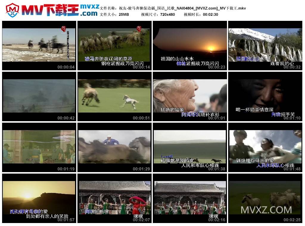 祝友-骏马奔驰保边疆_国语_民歌_NAI04804